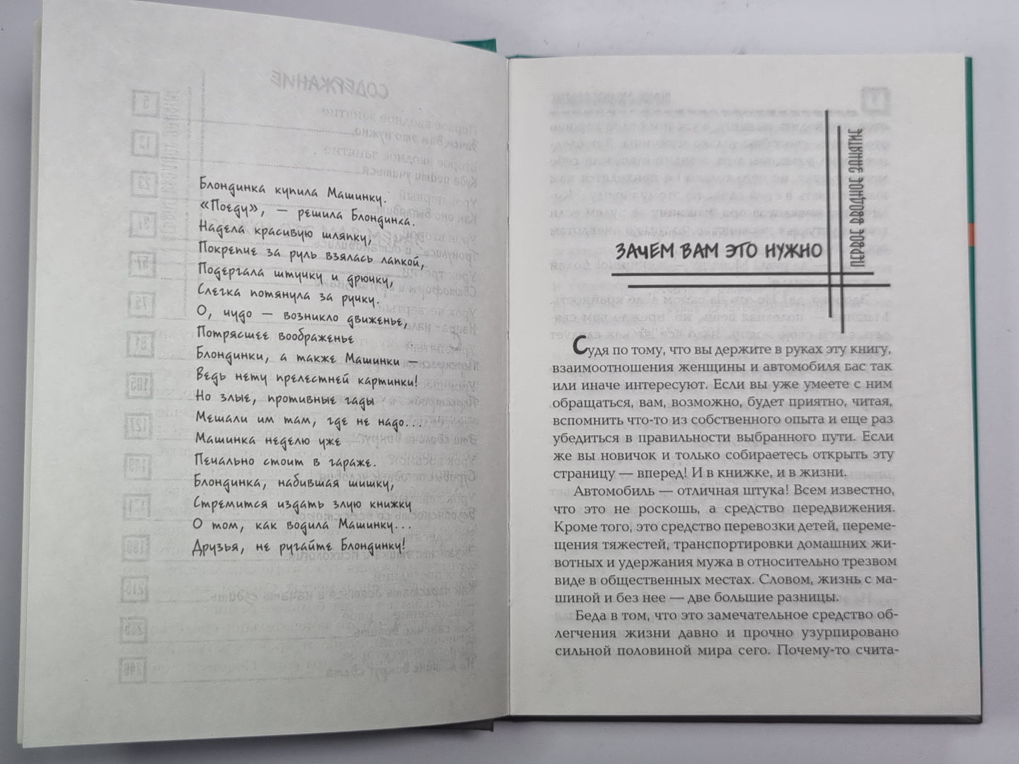 Блондинка за рулем. В помощь начинающим водительницам