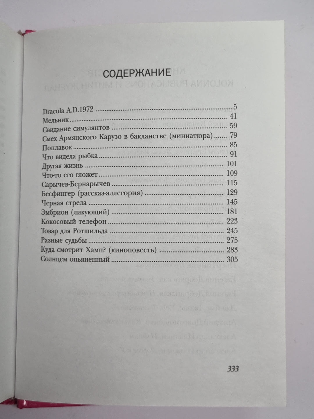 Товар для Ротшильда. Рассказы