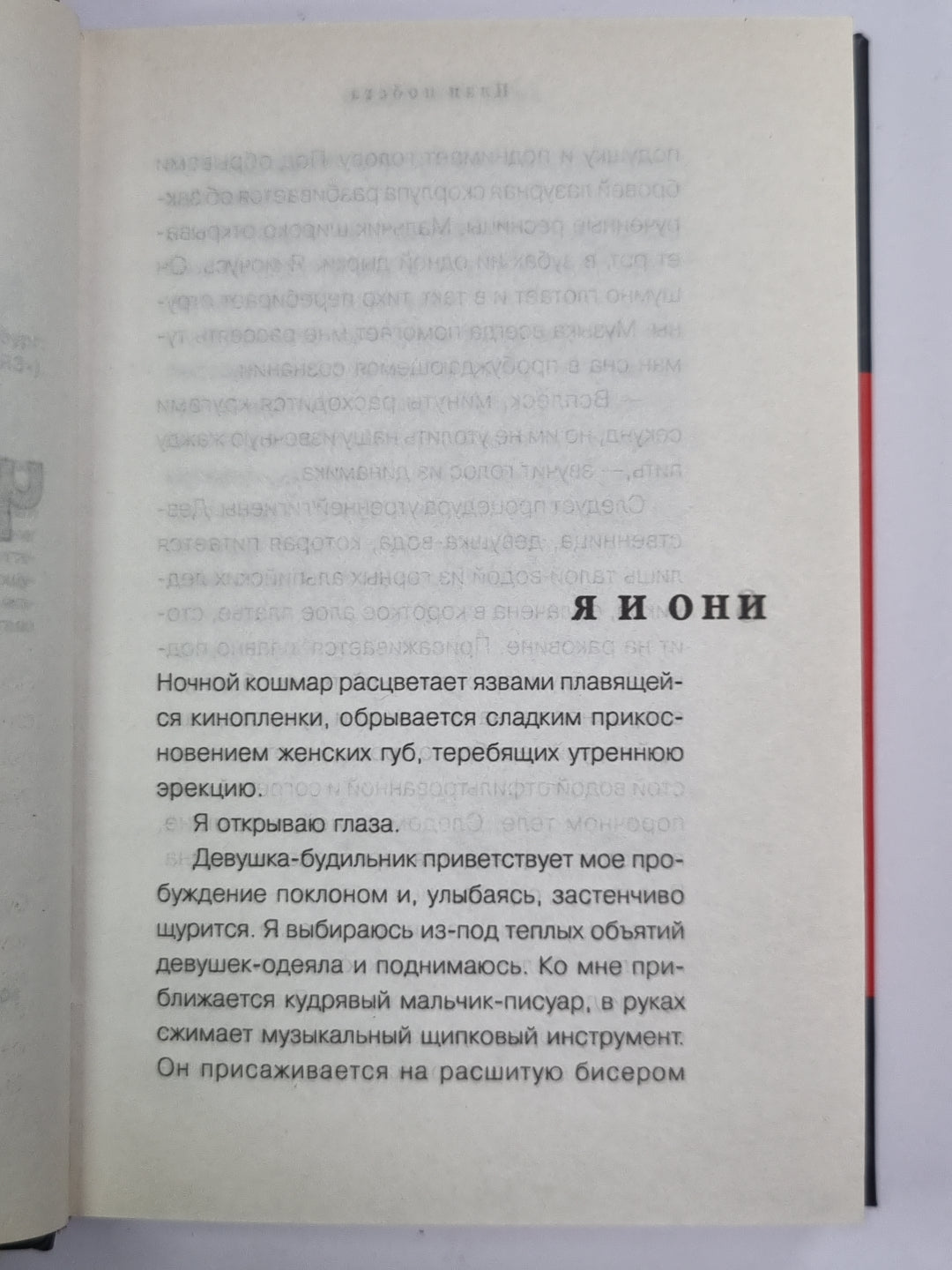 План побега