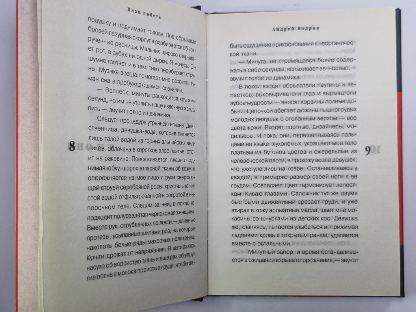 План побега