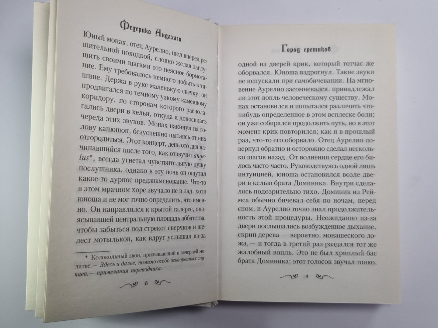 Город еретиков