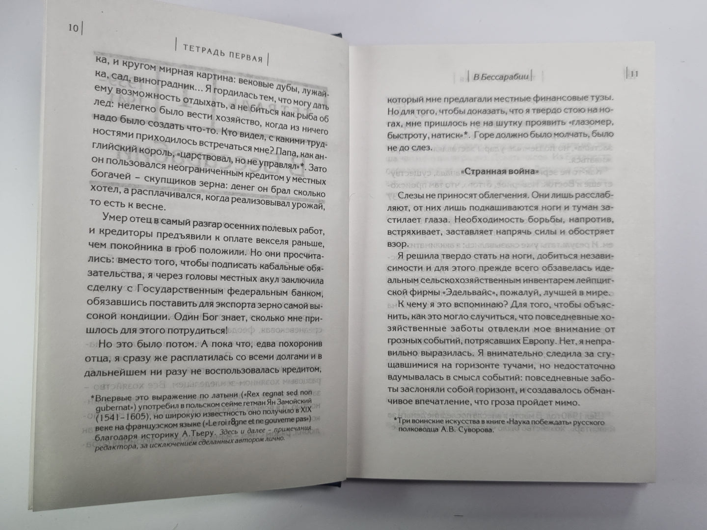 Сколько стоит человек. Том 1