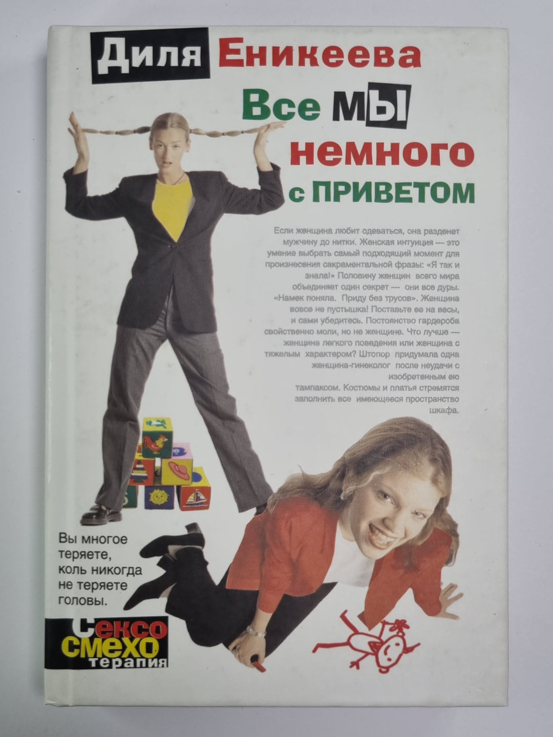 Все мы немного с приветом