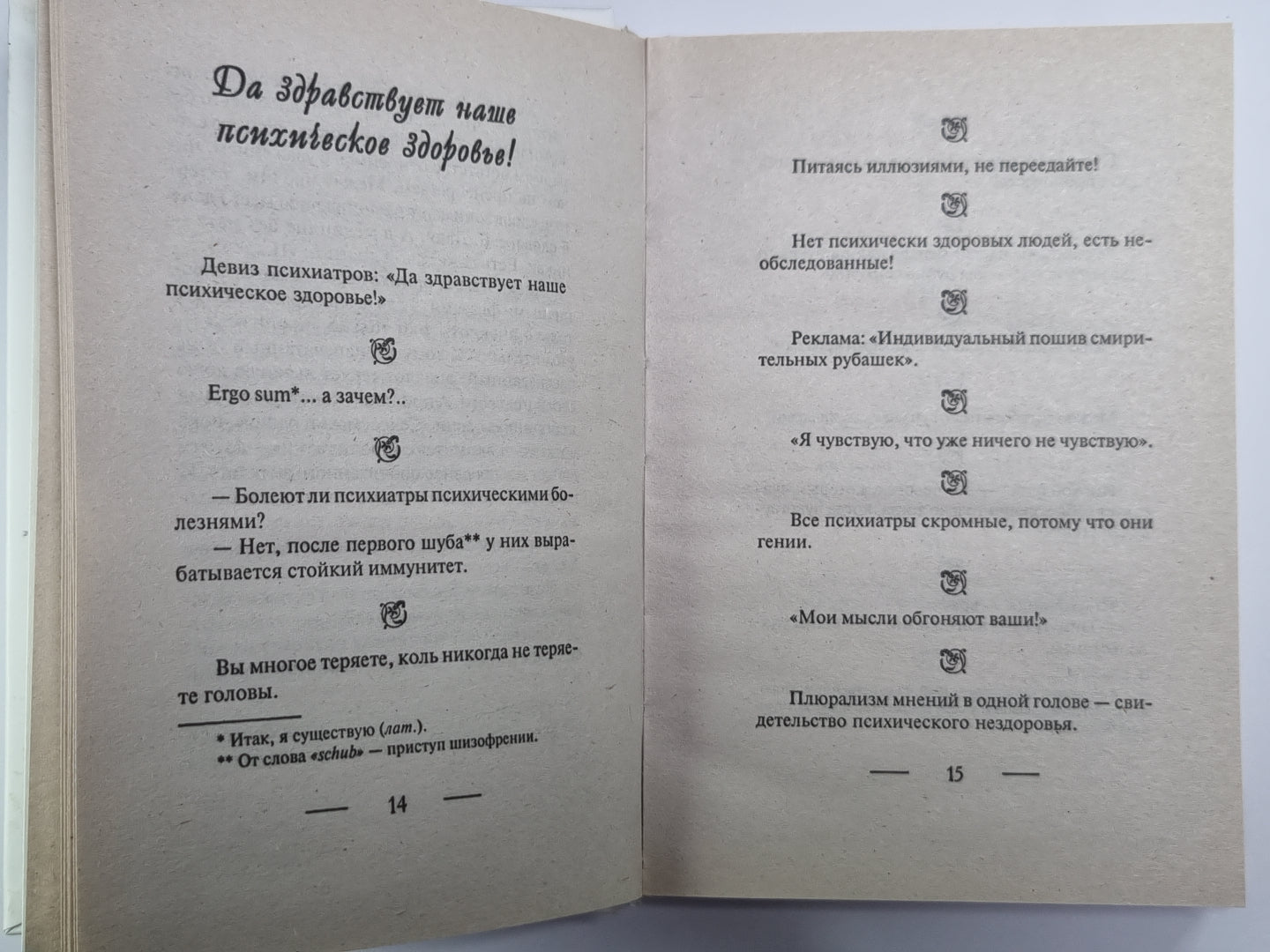 Все мы немного с приветом