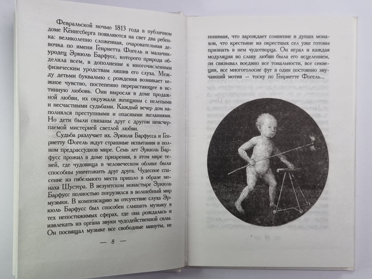 Счастье. История удивительной любви чудовища