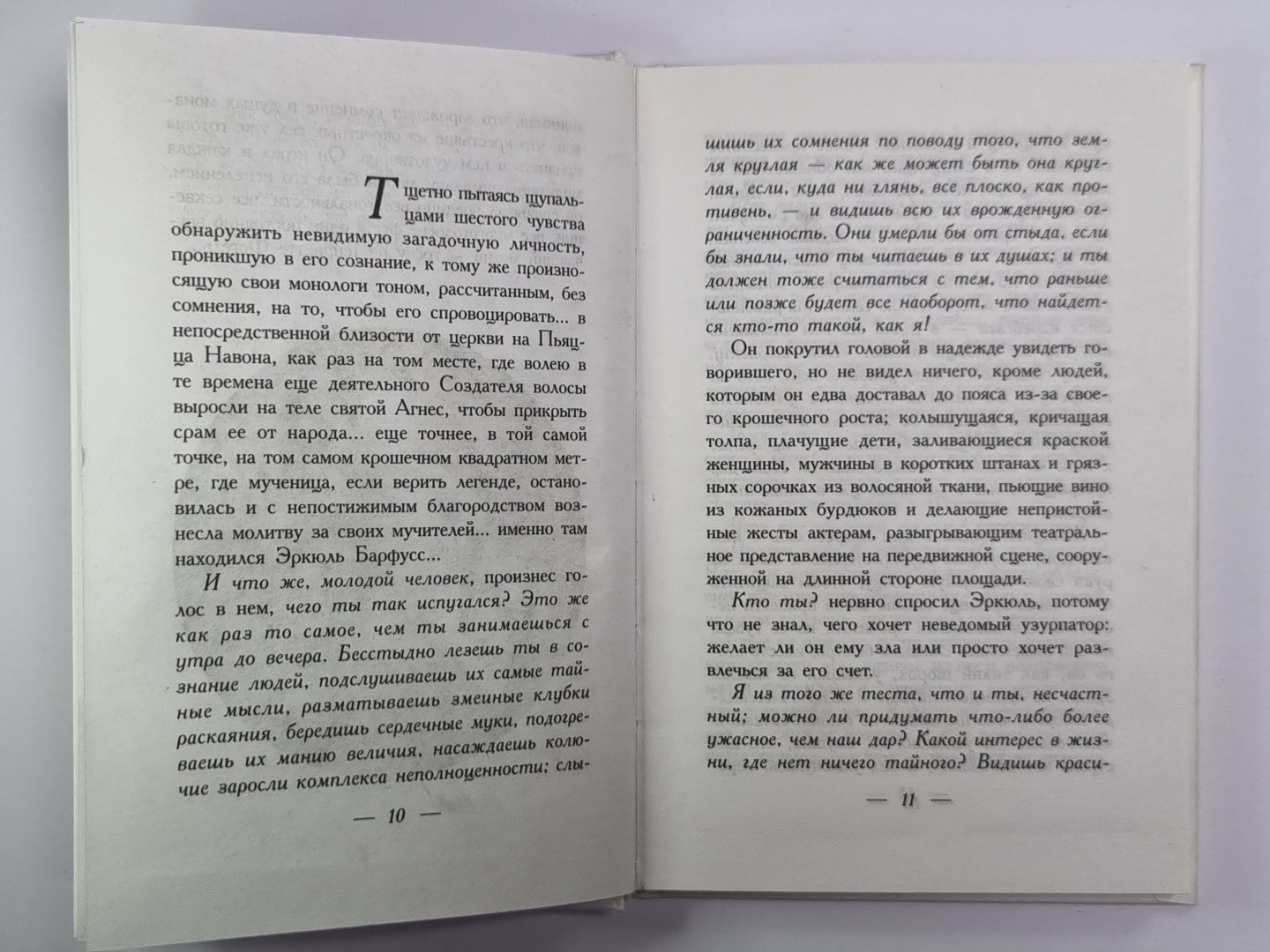 Счастье. История удивительной любви чудовища