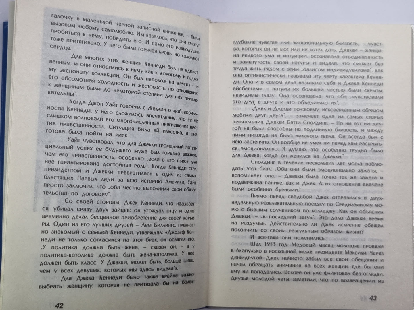 Любовницы американских президентов