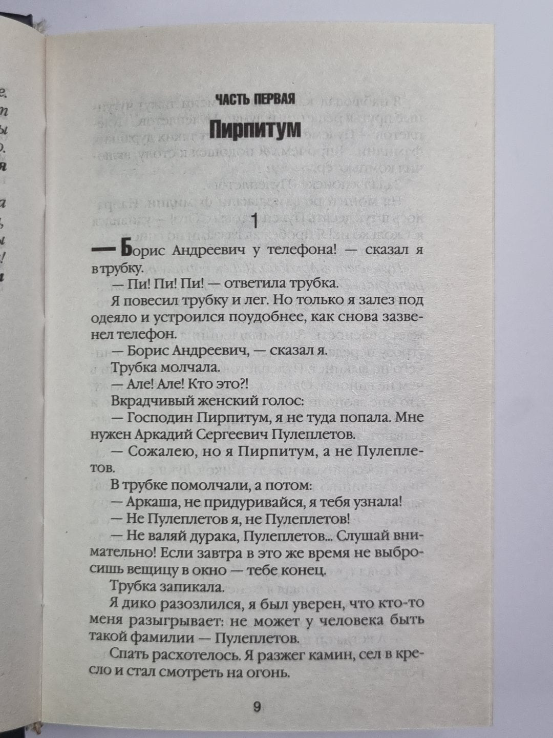 Три зигзага смерти