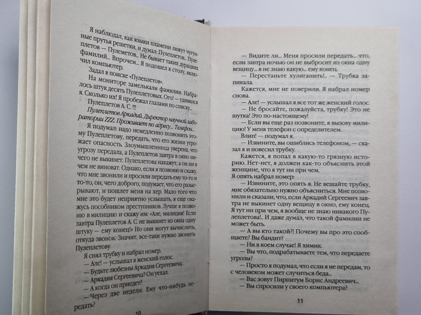 Три зигзага смерти