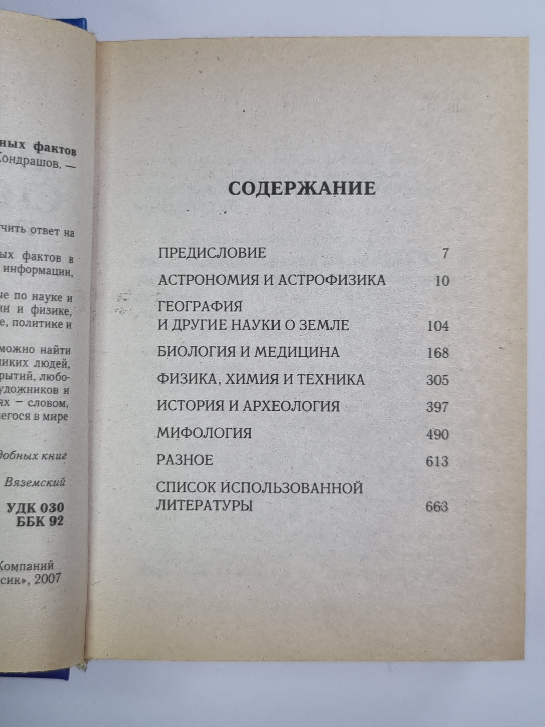 Новейший справочник по уникальным фактам в международных отношениях и ответам