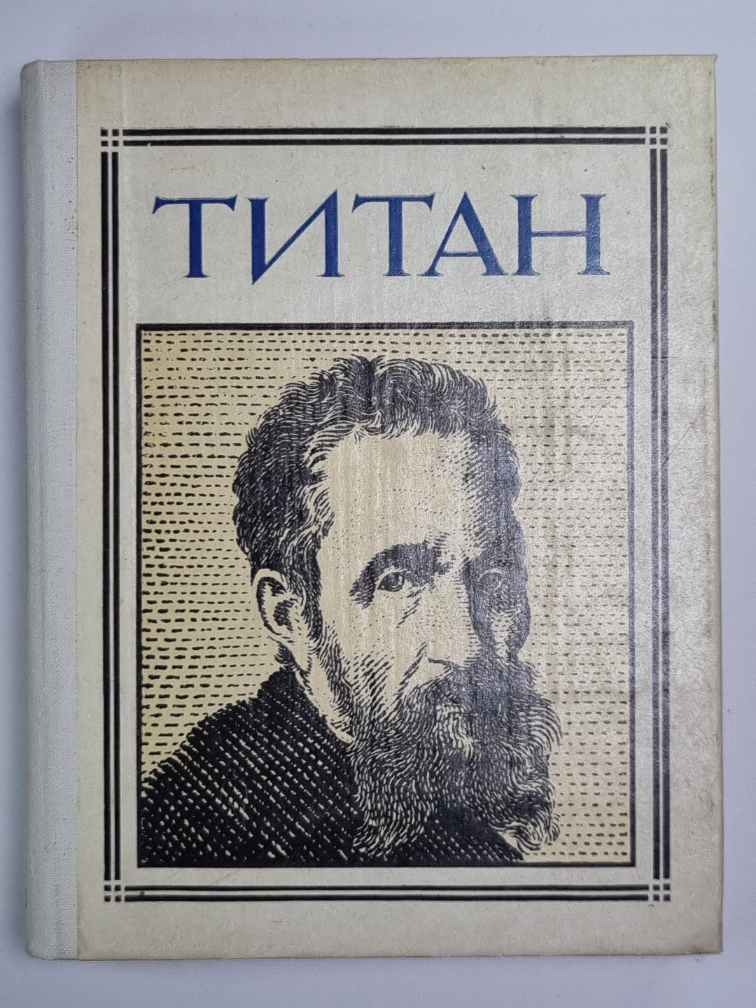 Титан (Микеланджело). Драматическая композиция