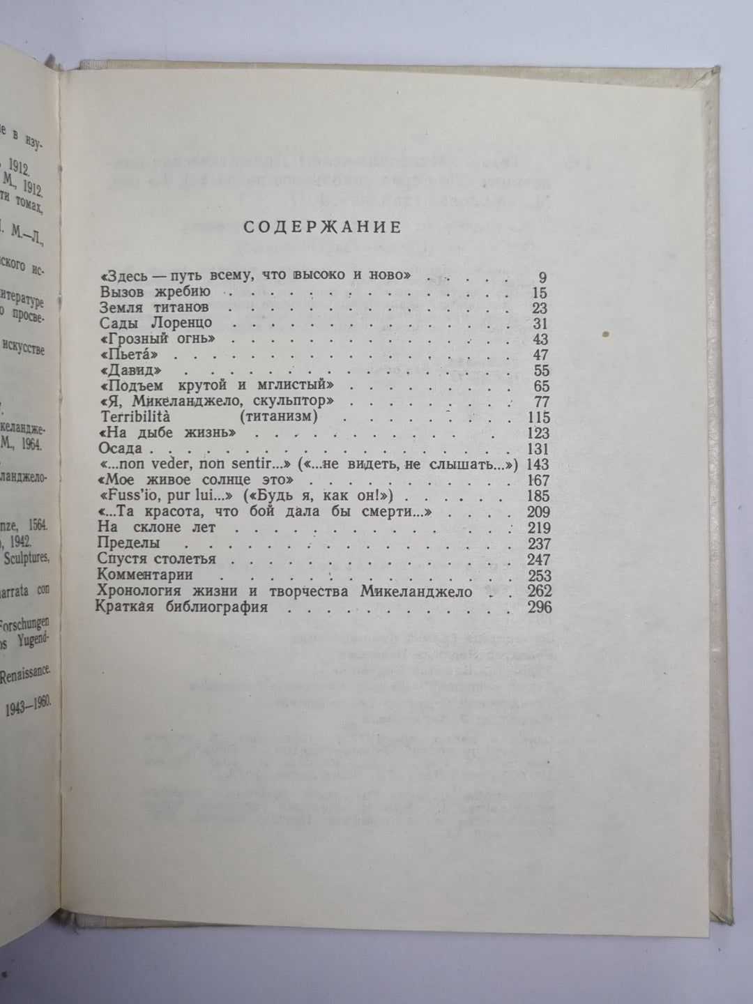 Титан (Микеланджело). Драматическая композиция