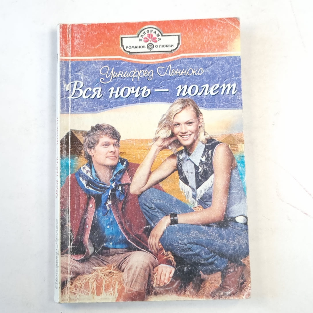 Вся ночь - полет