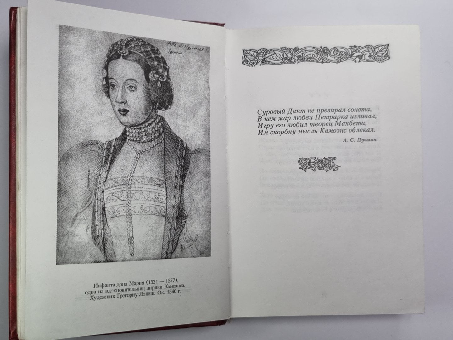 Сонеты и Лузиады Луиша Камоэнса