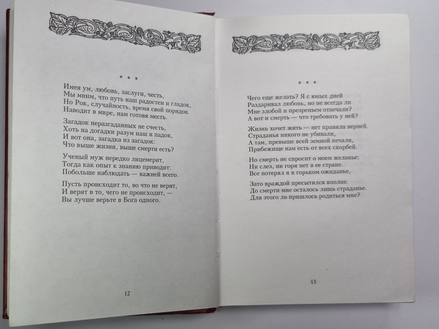 Сонеты и Лузиады Луиша Камоэнса