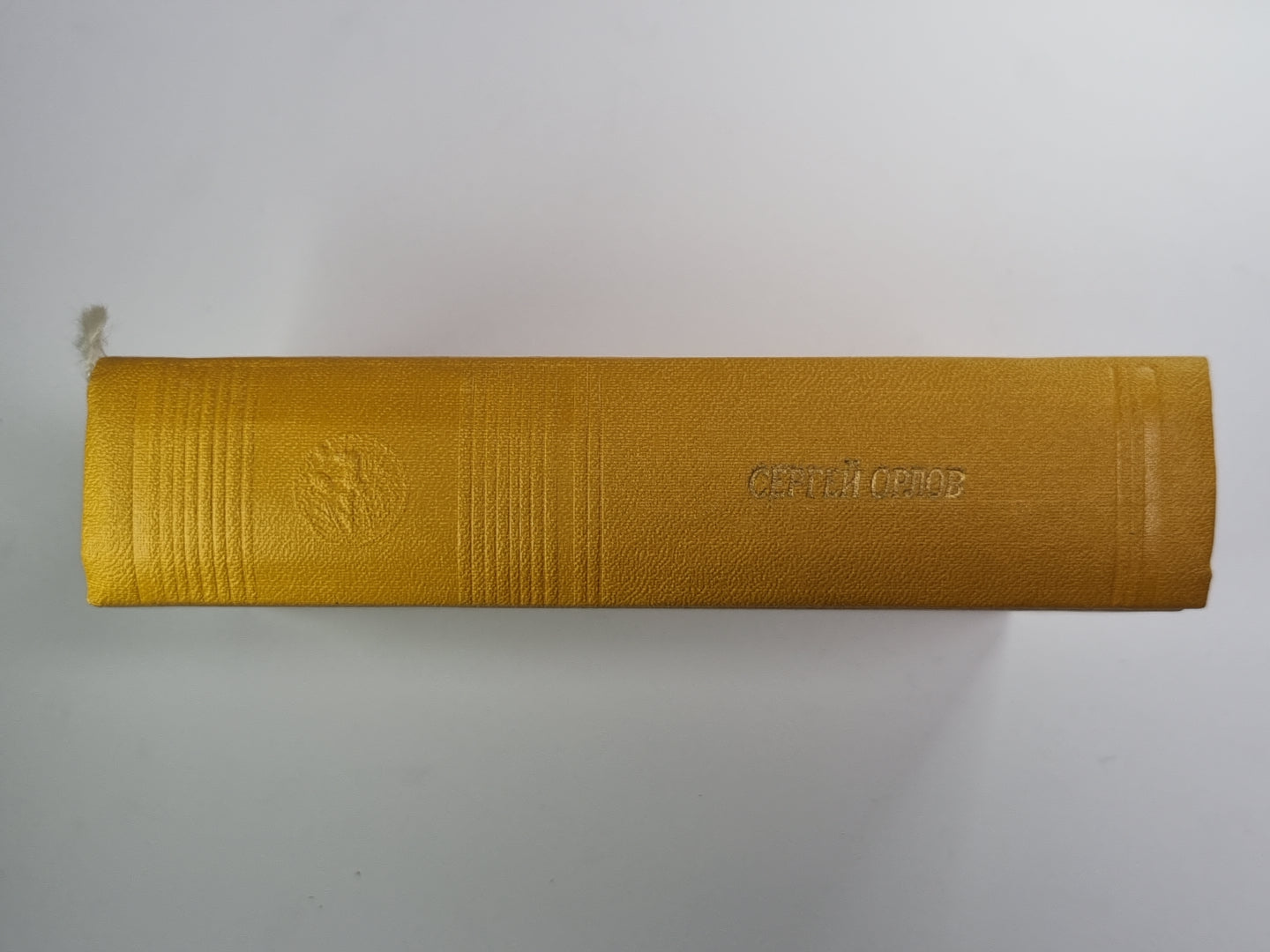 Белое озеро. Стихи и поэмы