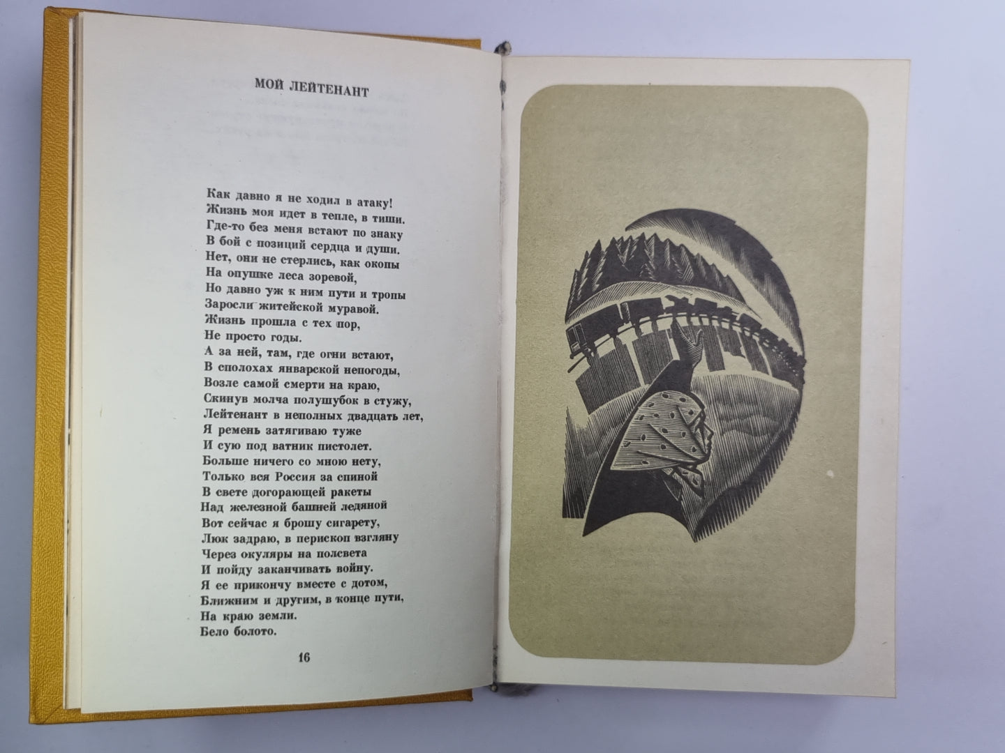 Белое озеро. Стихи и поэмы