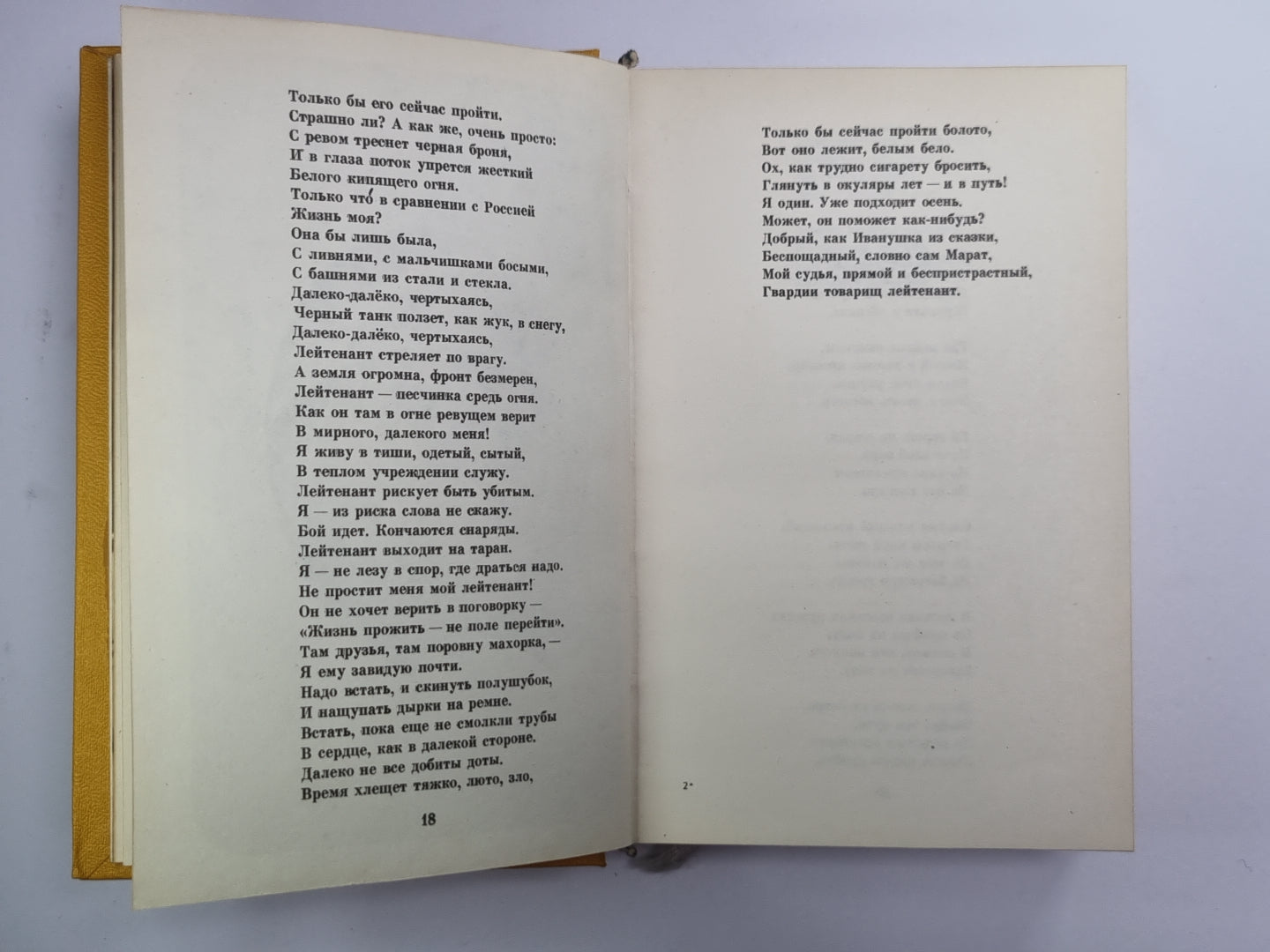 Белое озеро. Стихи и поэмы