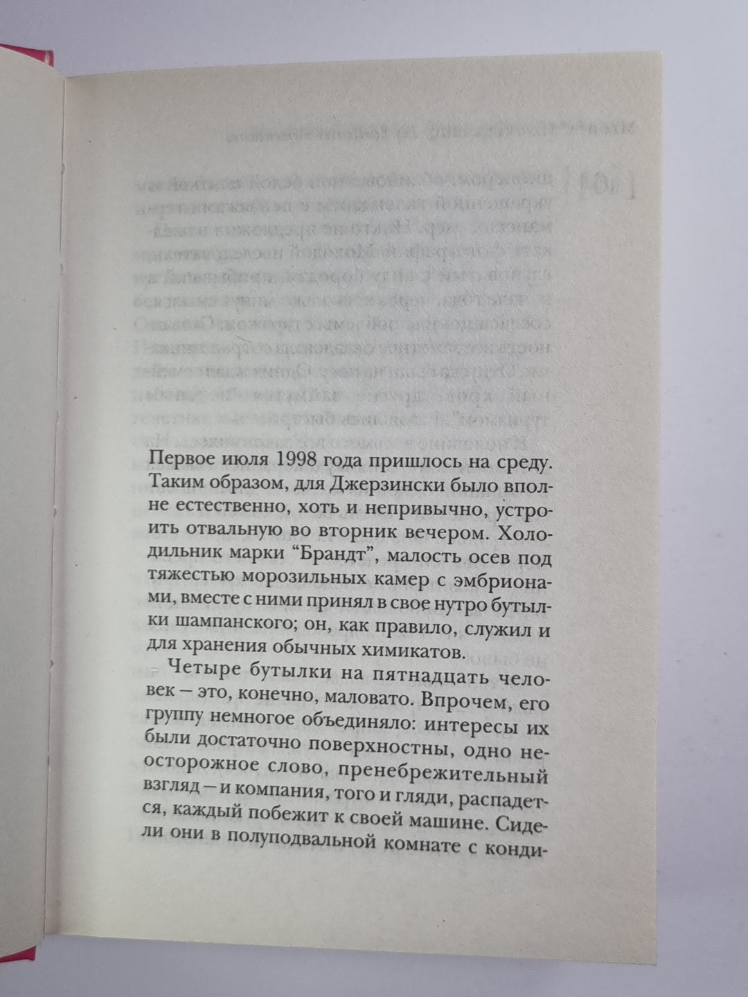 Элементарные частицы. Роман