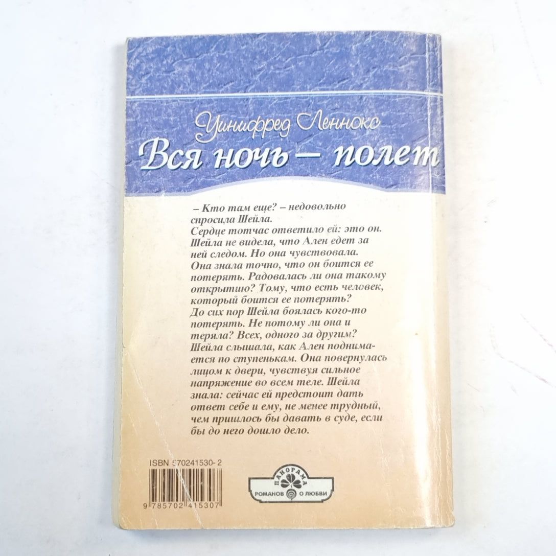 Вся ночь - полет