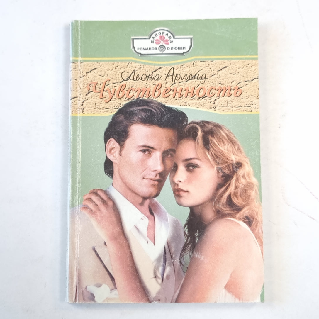 Чувственность