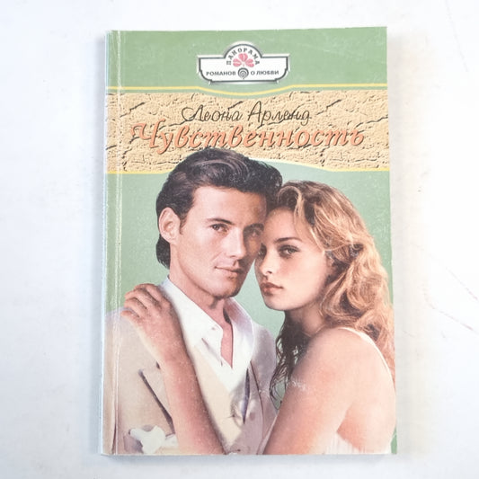 Чувственность