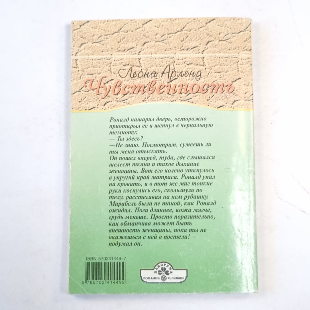 Чувственность