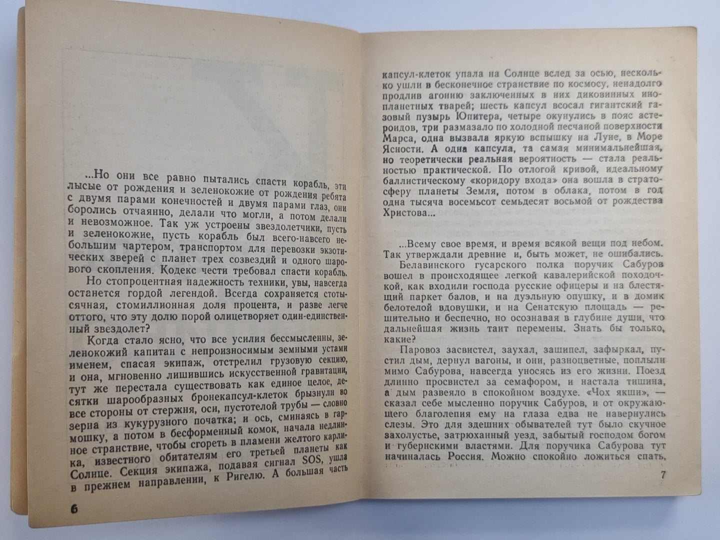Дождь над океаном. Рассказы