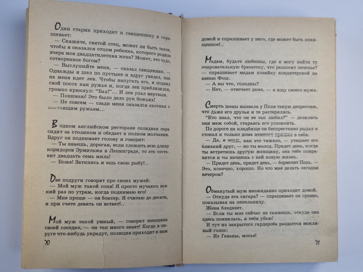 Просто анекдот. Сборник