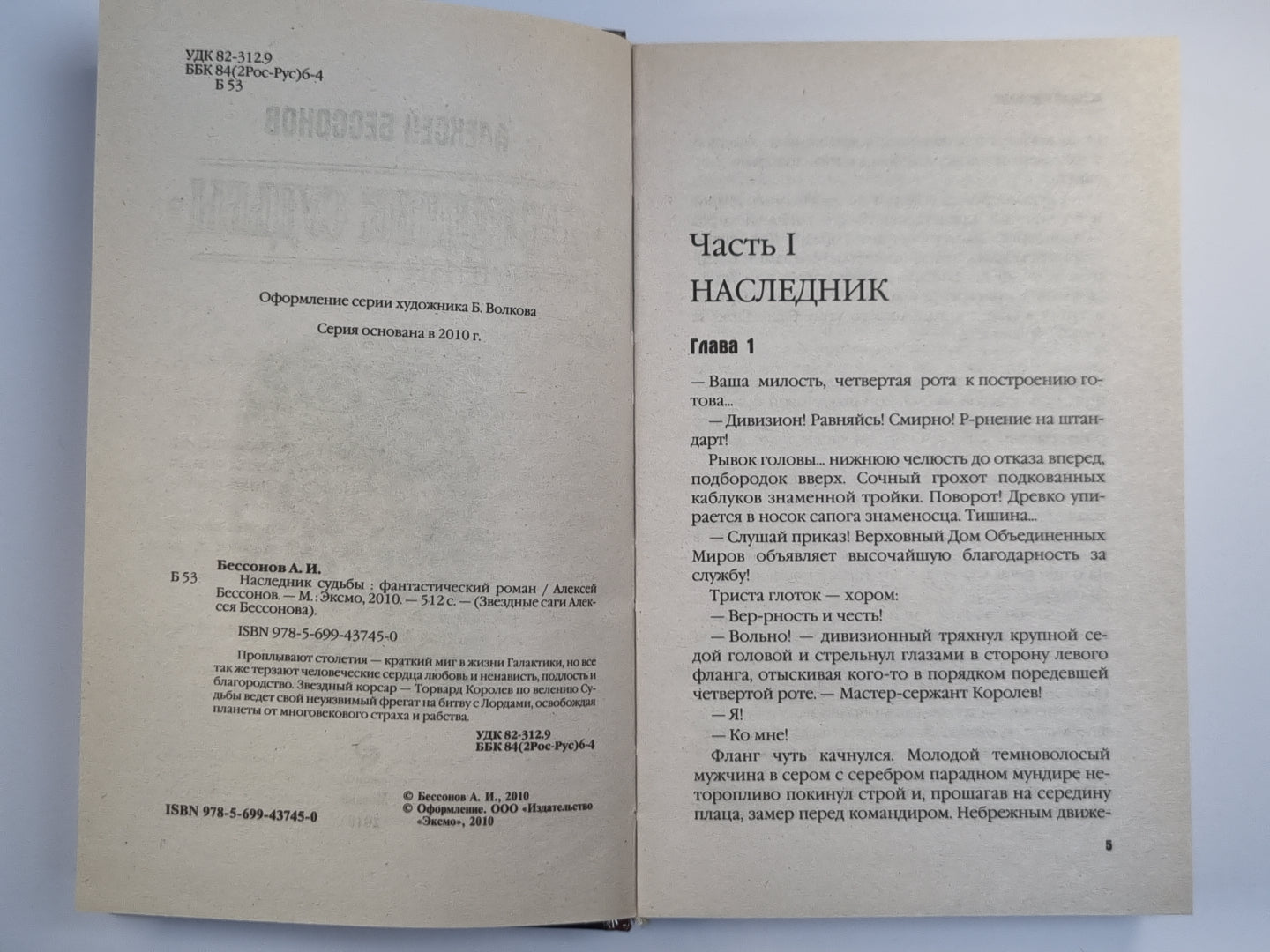 Наследнк судьбы