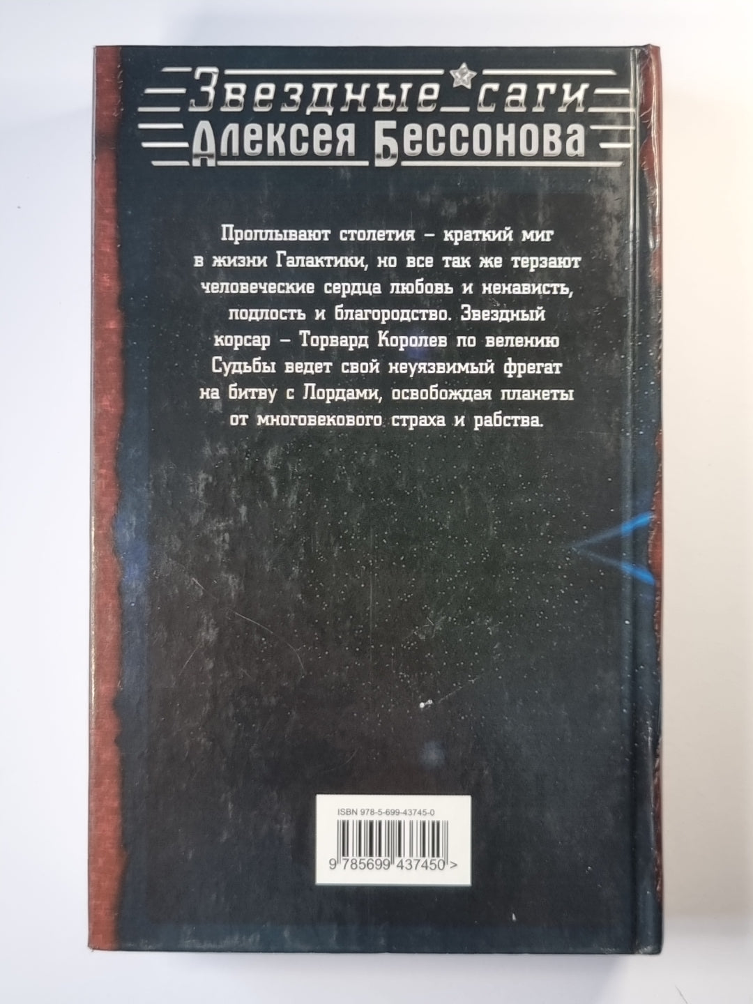 Наследнк судьбы