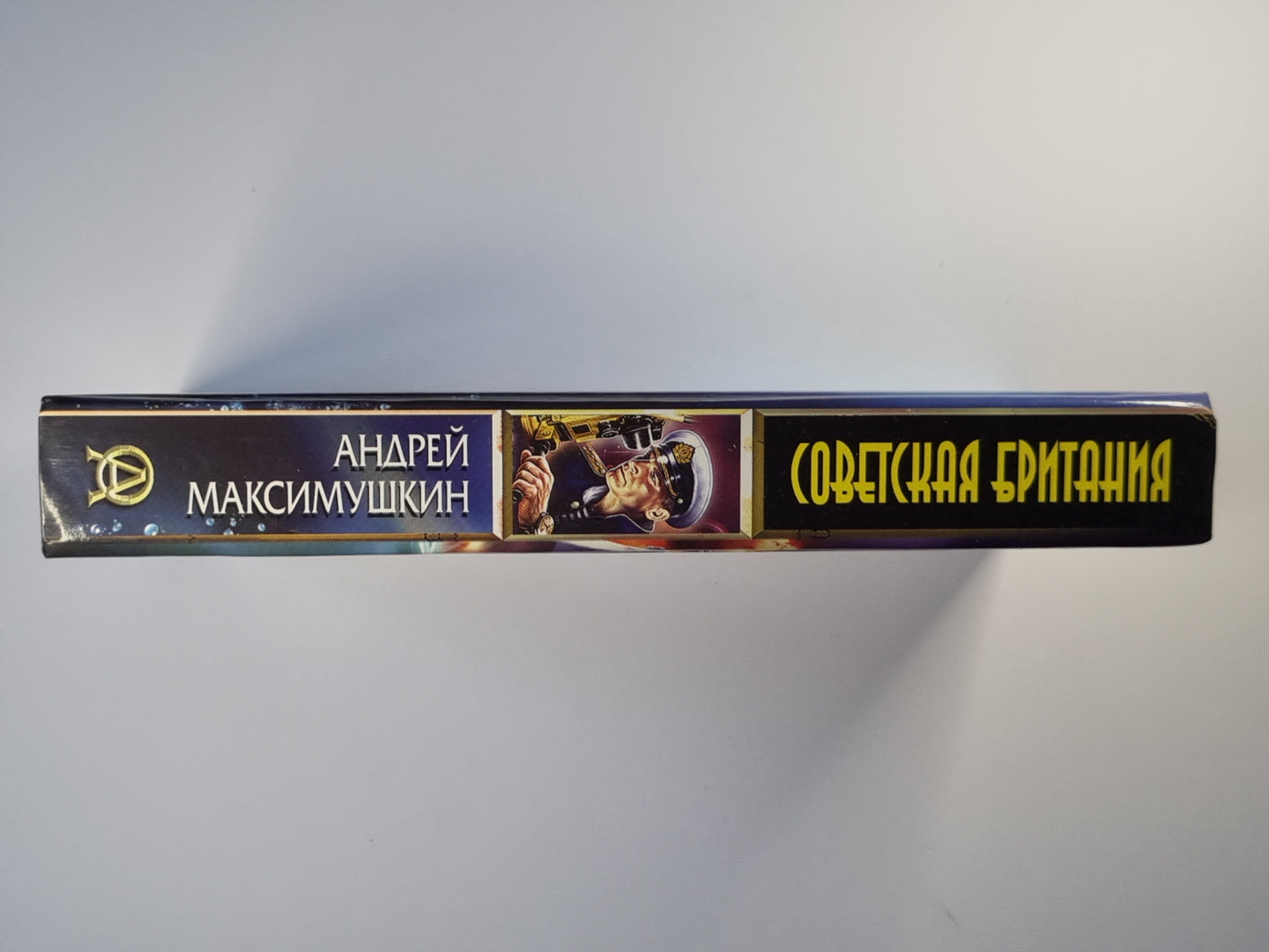 Советская Британия