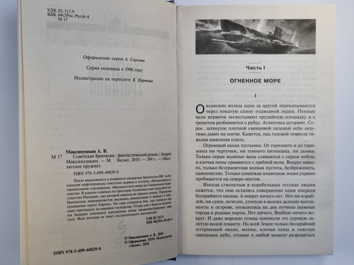 Советская Британия