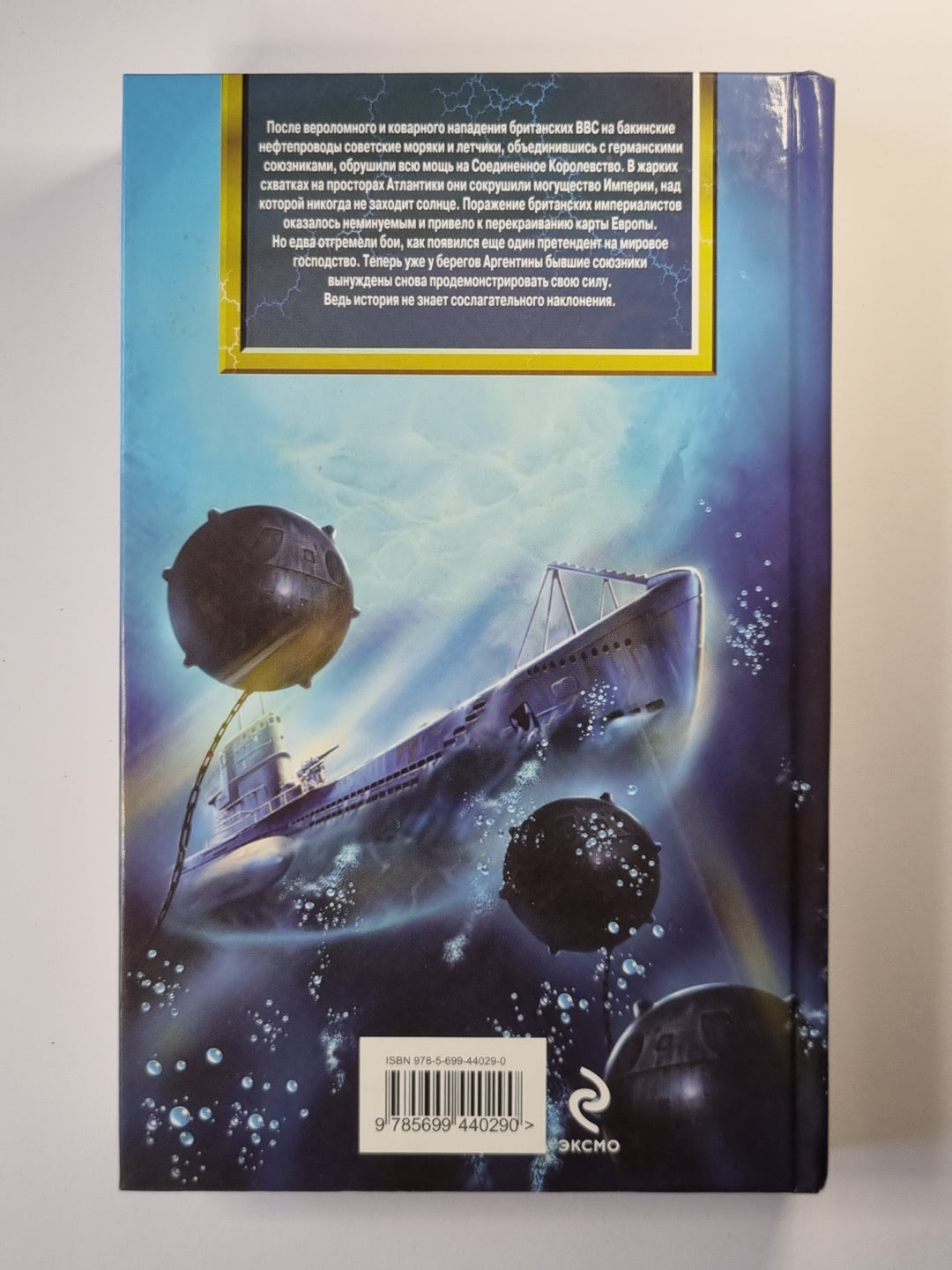 Советская Британия