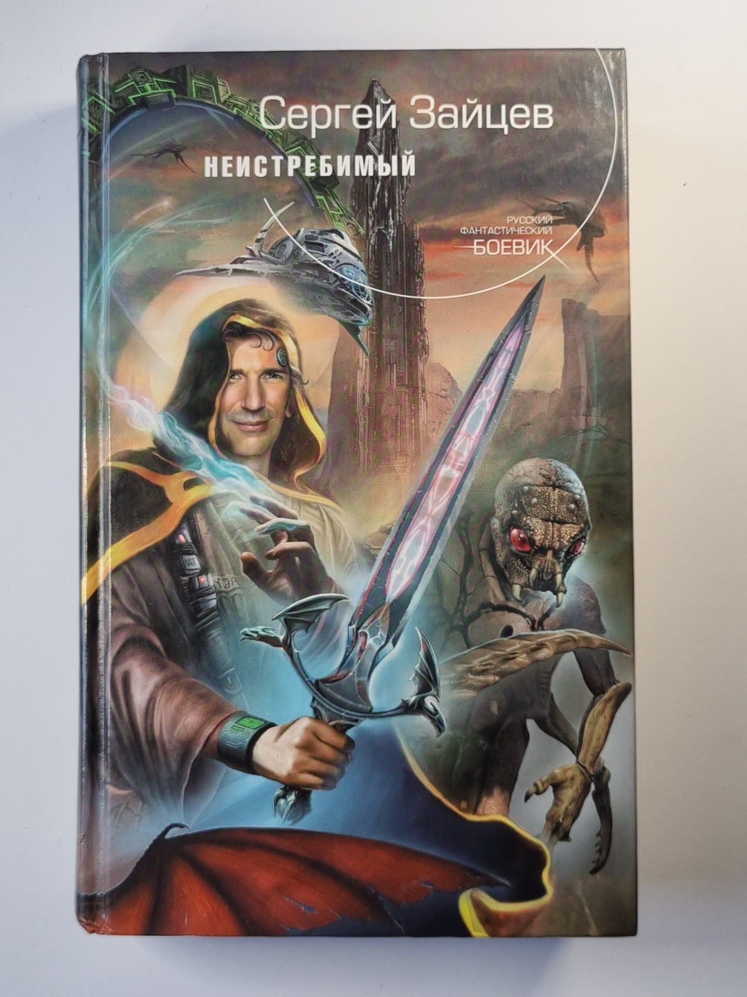 Неистребимый