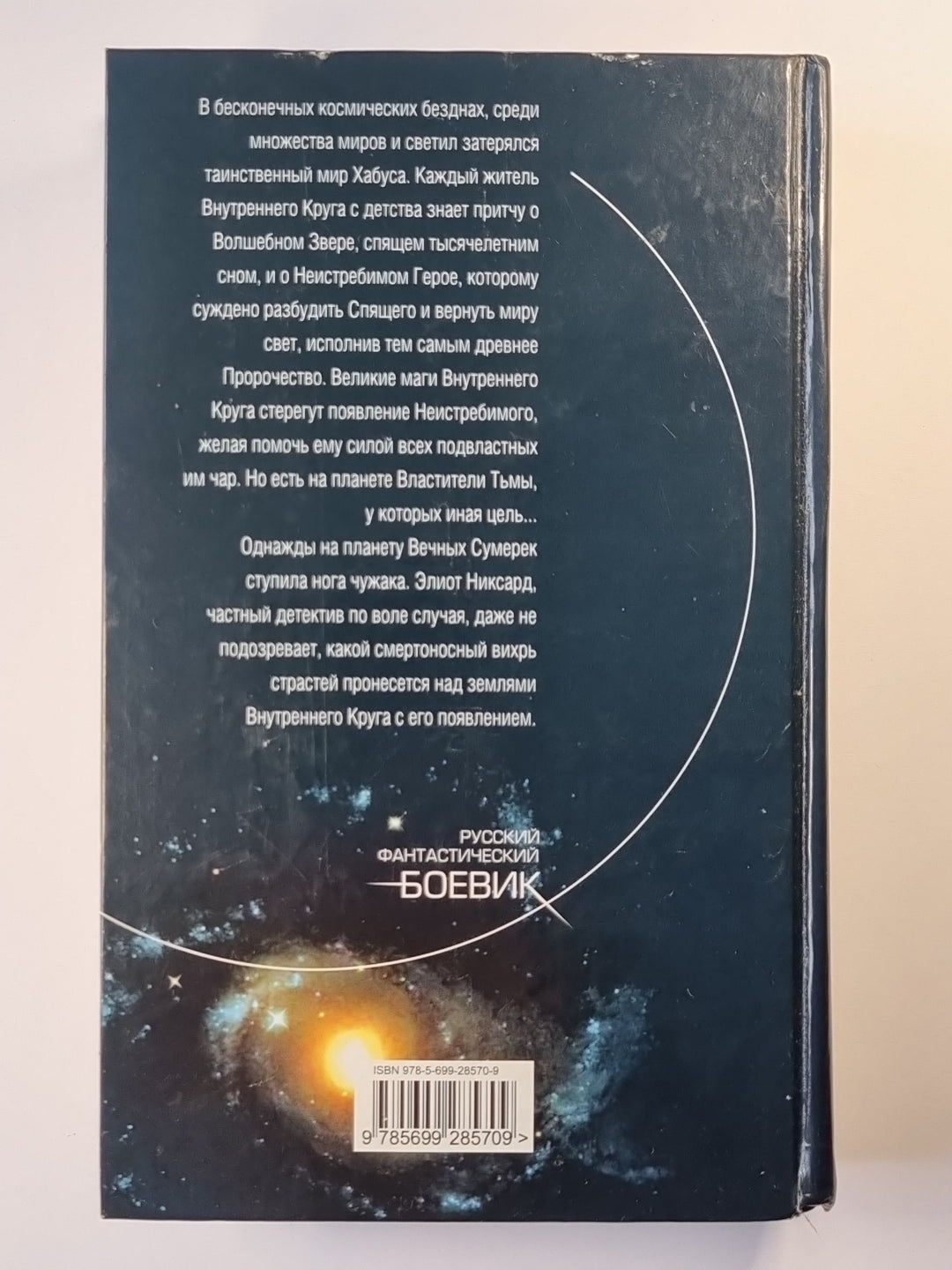 Неистребимый