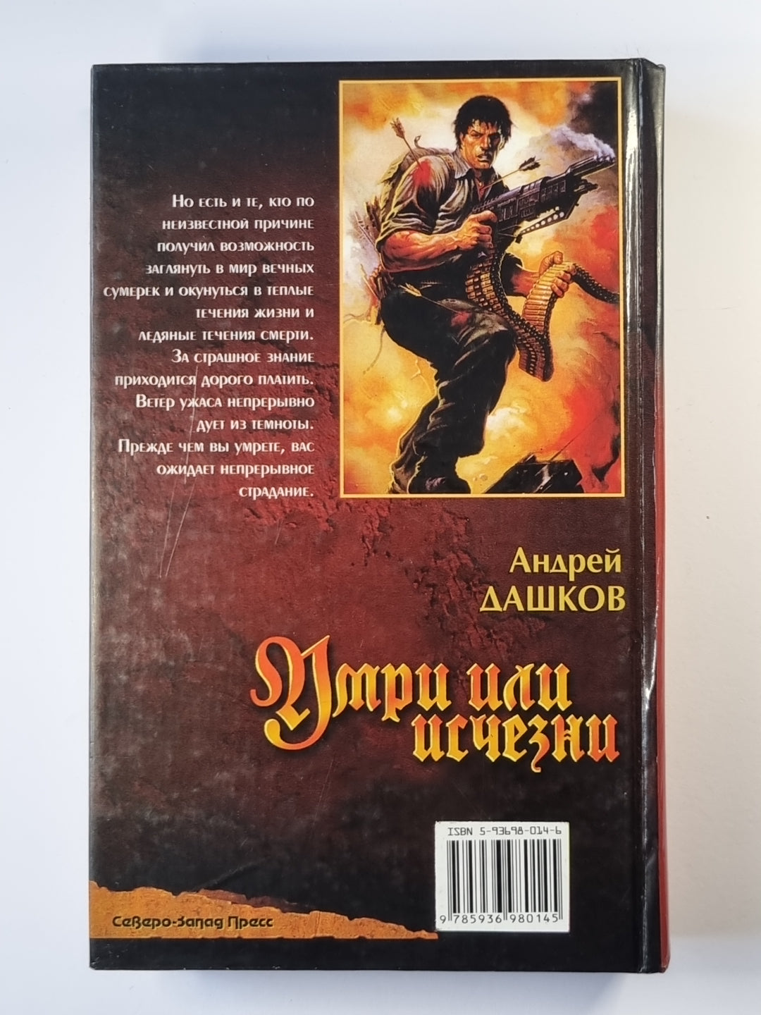 Умри ou исчезни