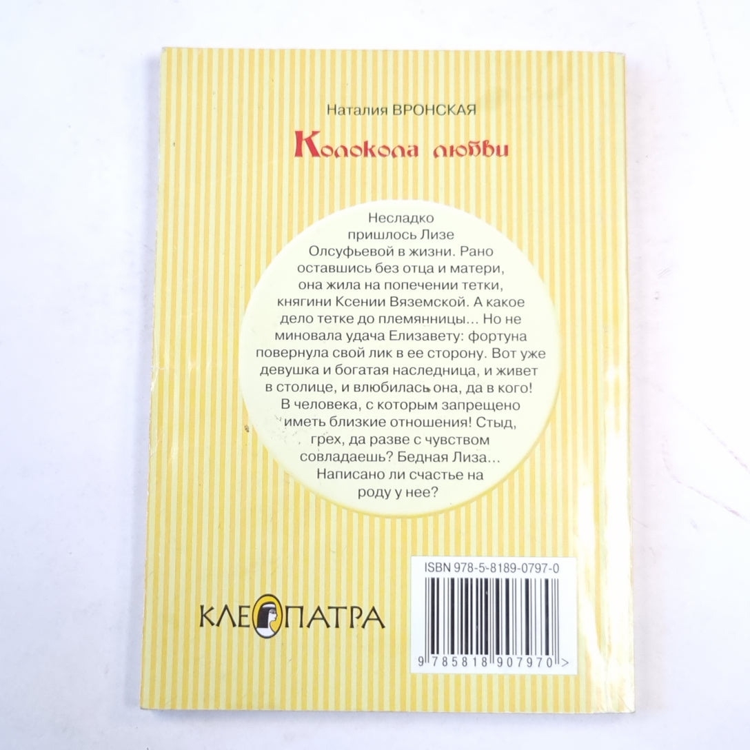 Колокола любви