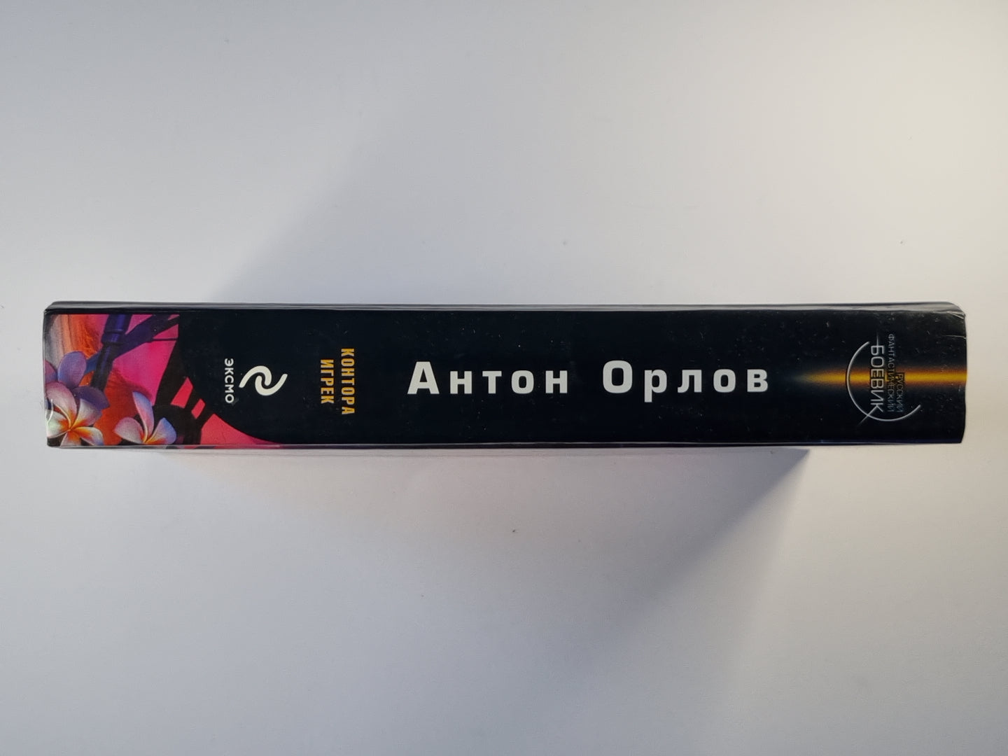 Контора игрек