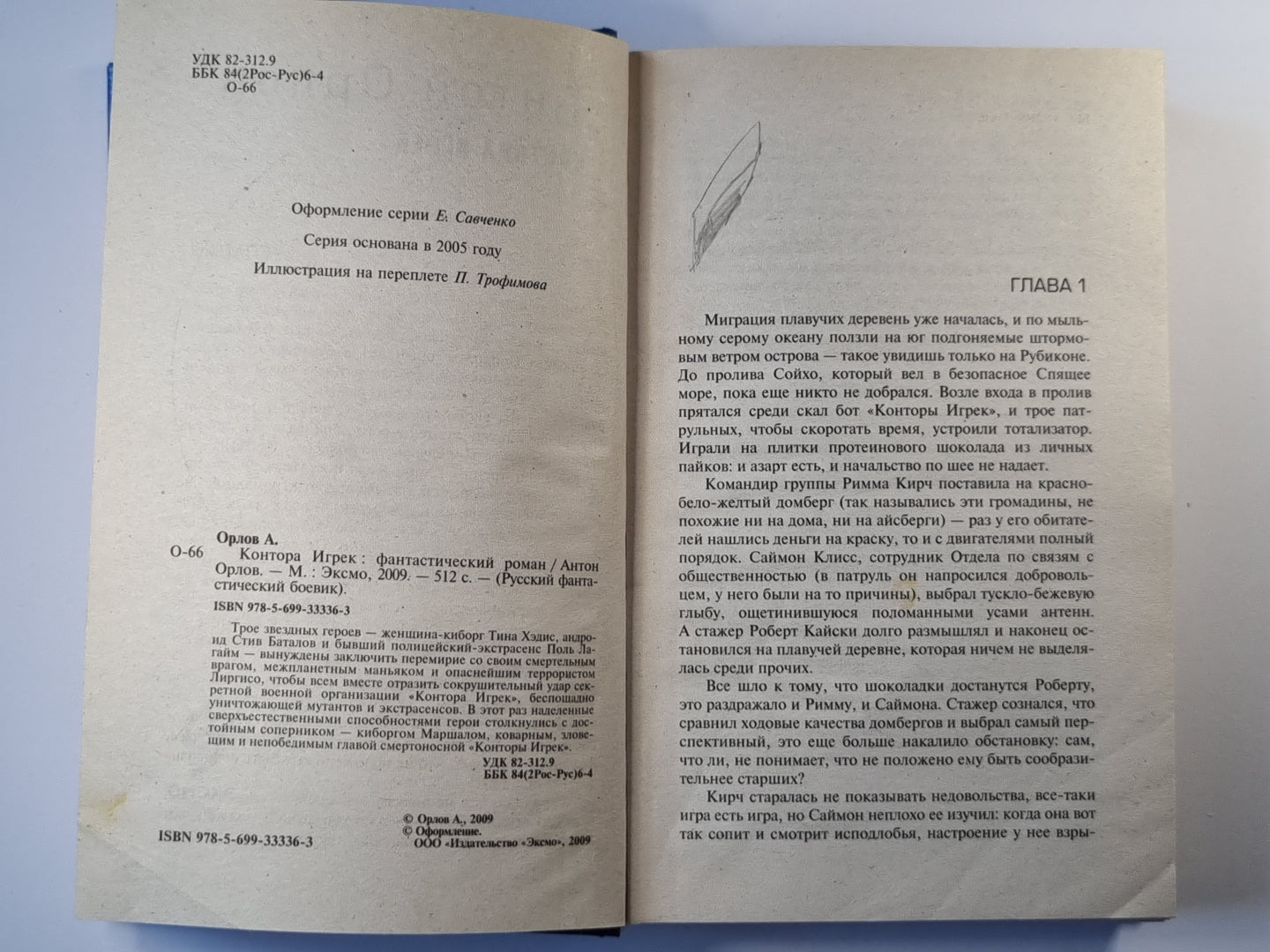 Контора игрек