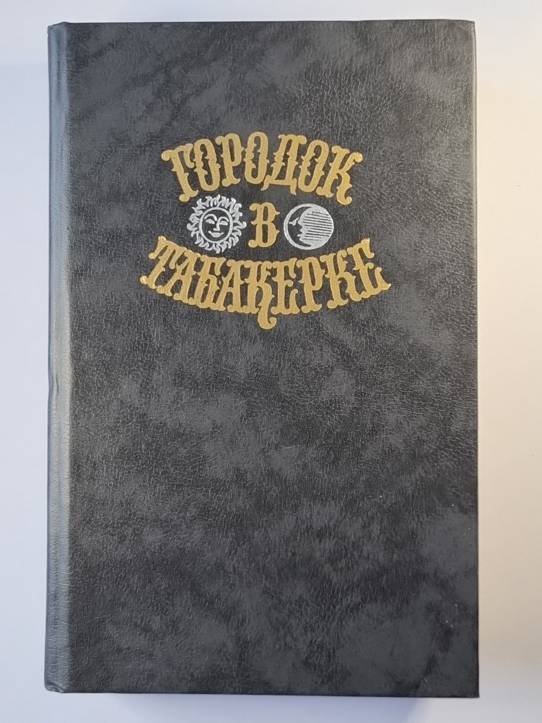 Il s'agit d'un tabac. Сказки русских писателей