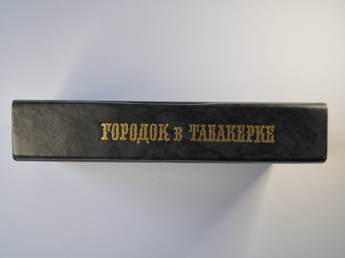 Il s'agit d'un tabac. Сказки русских писателей