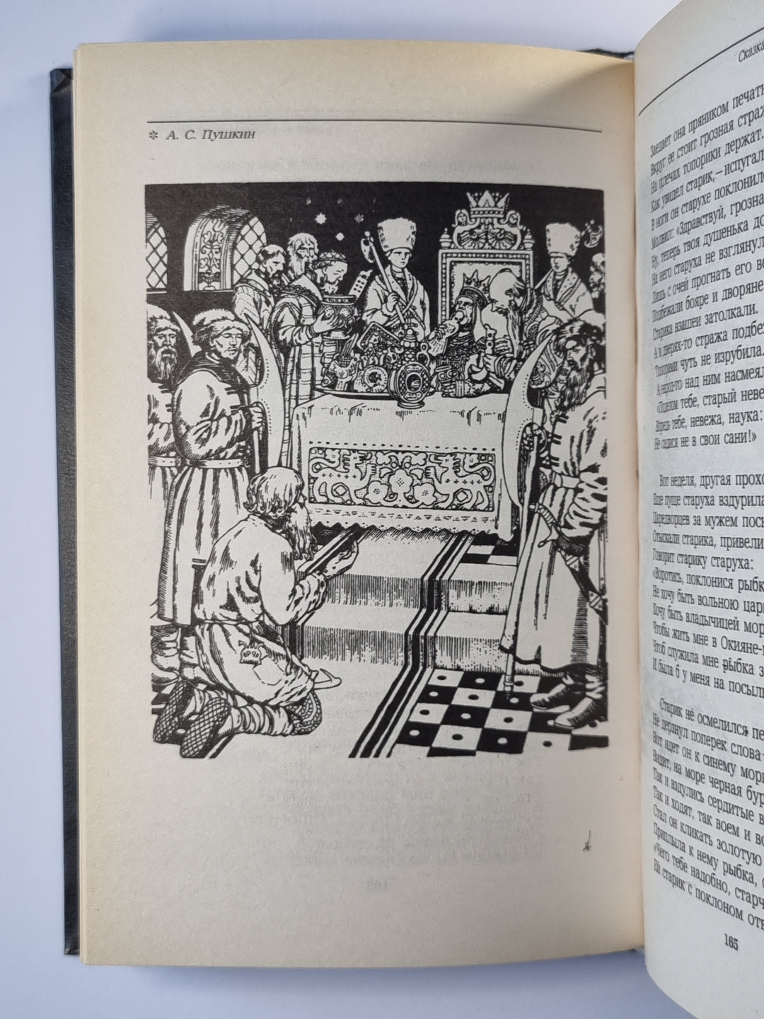 Il s'agit d'un tabac. Сказки русских писателей