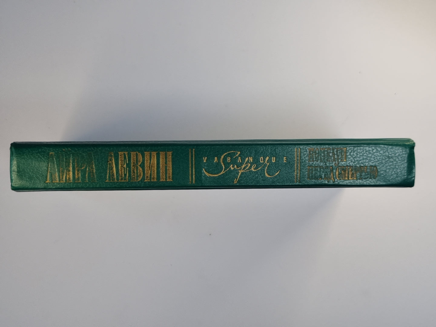 Поцелуй перед смертью. Степфордские жены