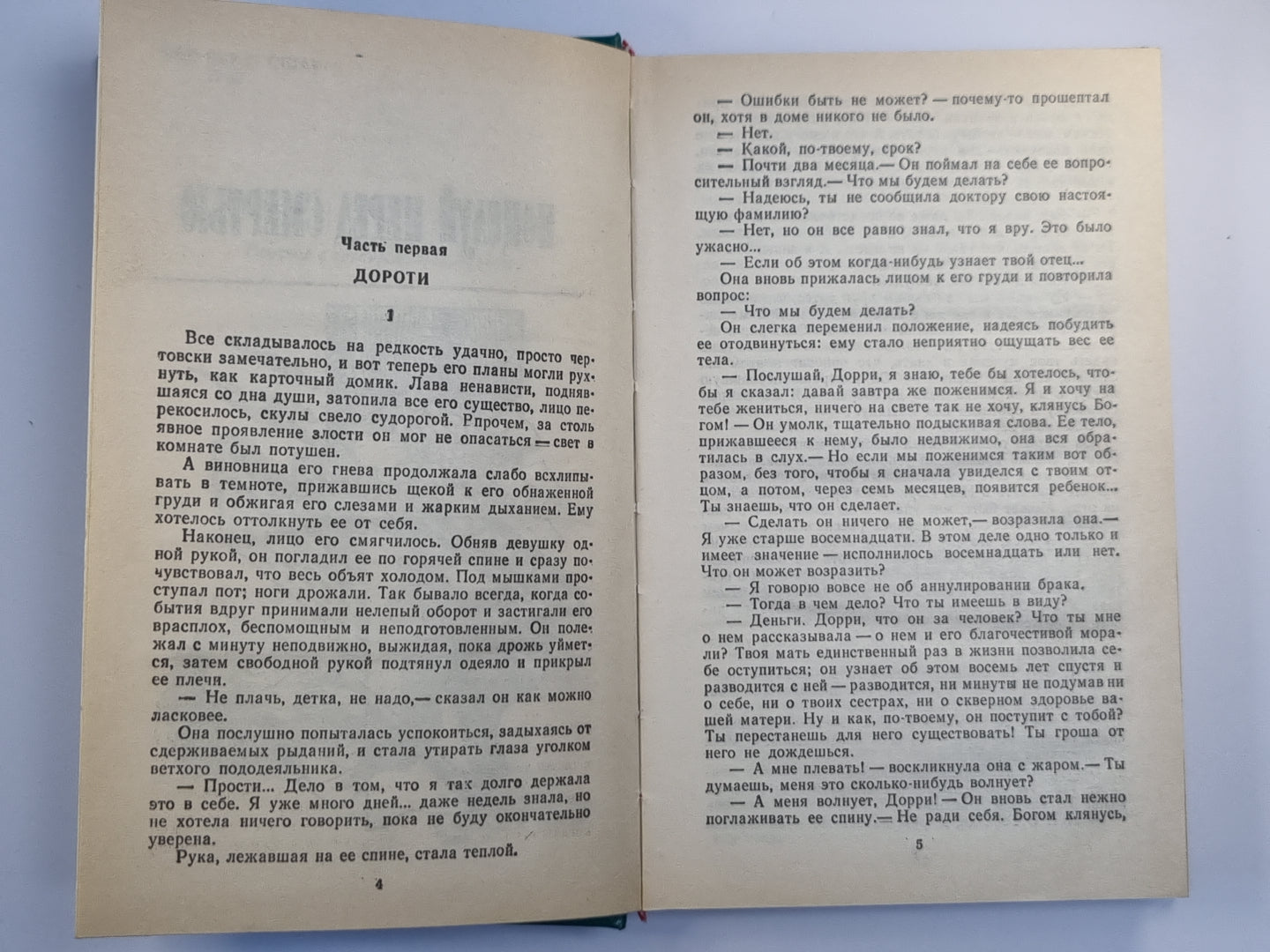 Поцелуй перед смертью. Степфордские жены