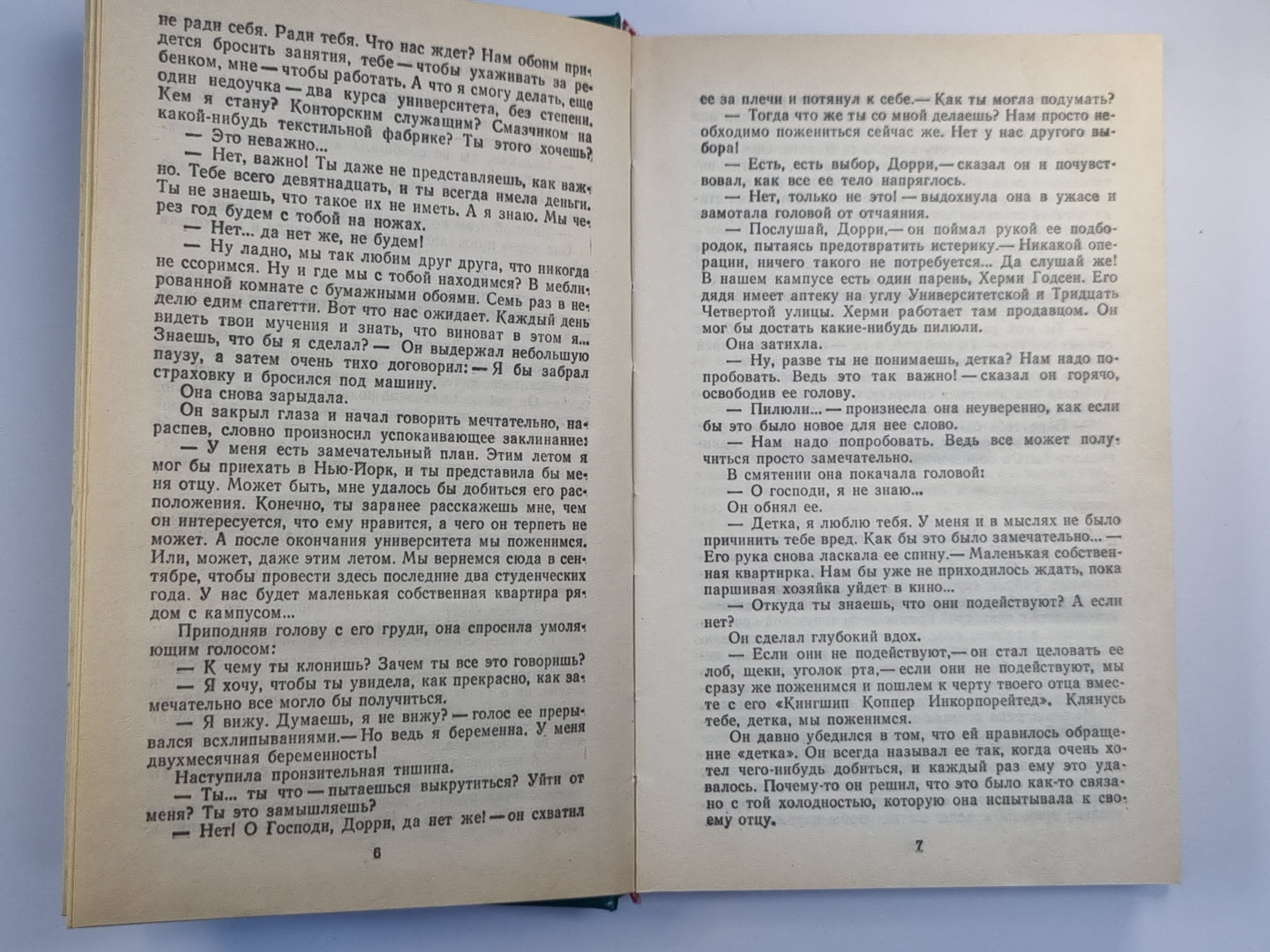 Поцелуй перед смертью. Степфордские жены