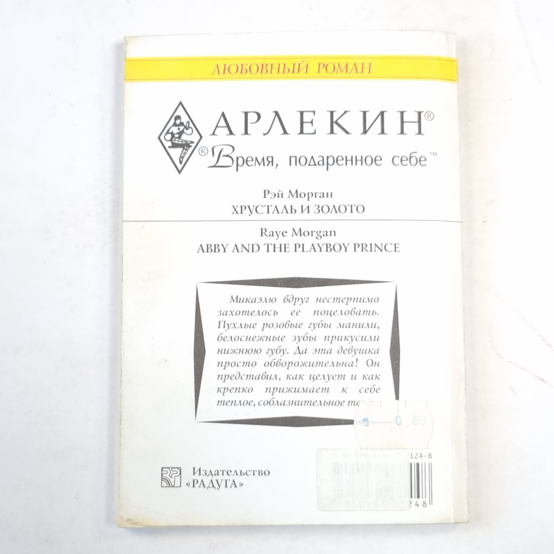 Хрусталь и золото