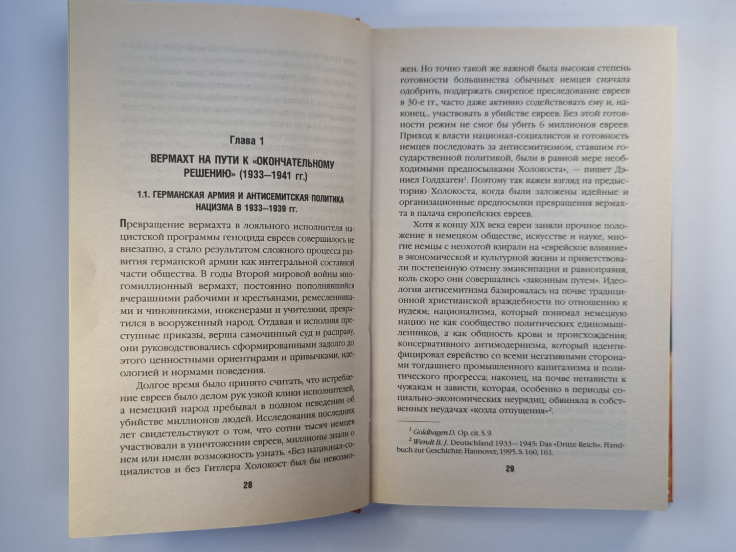 Вермахт против евреев: Война на уничтожение