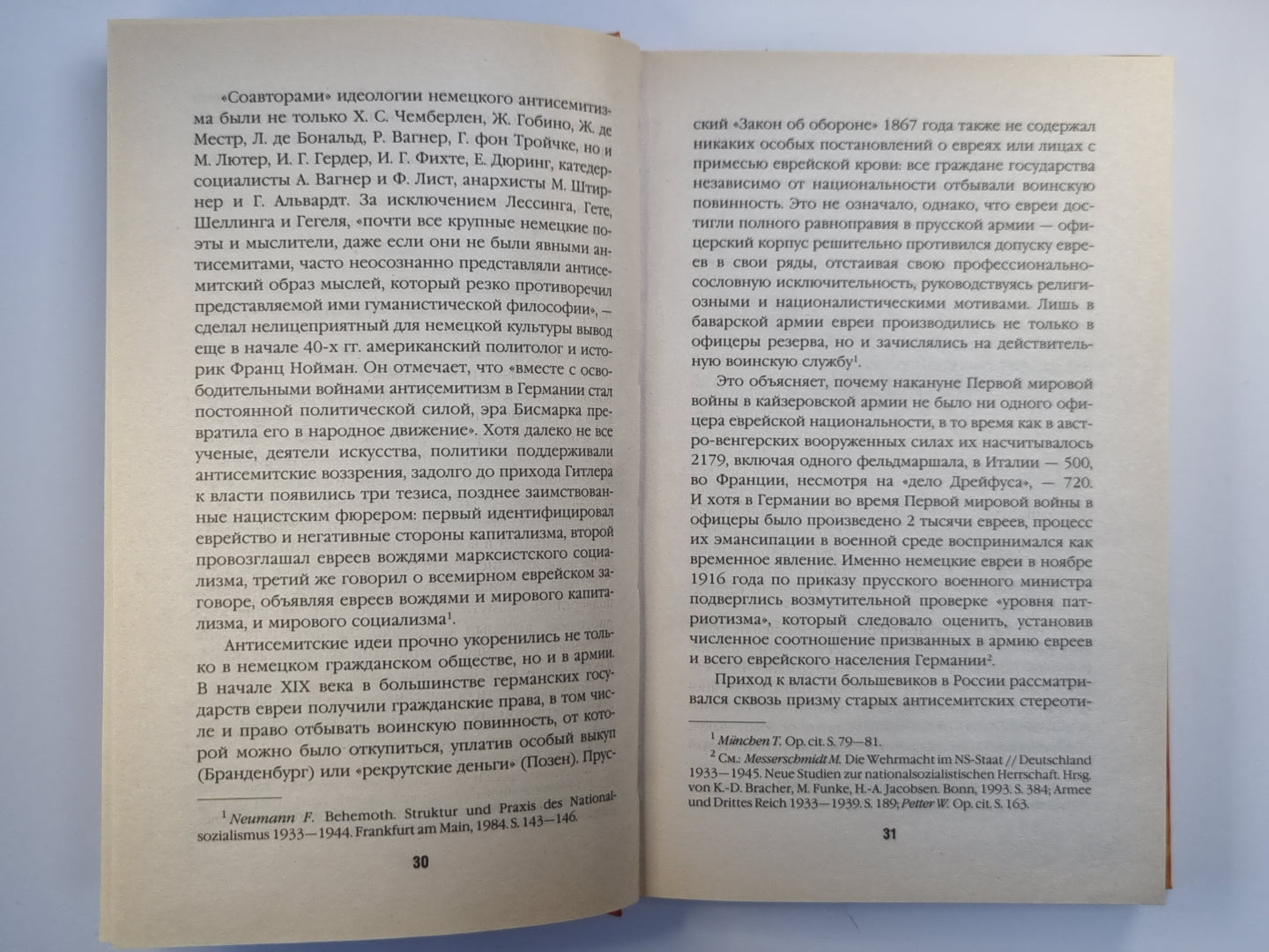 Вермахт против евреев: Война на уничтожение
