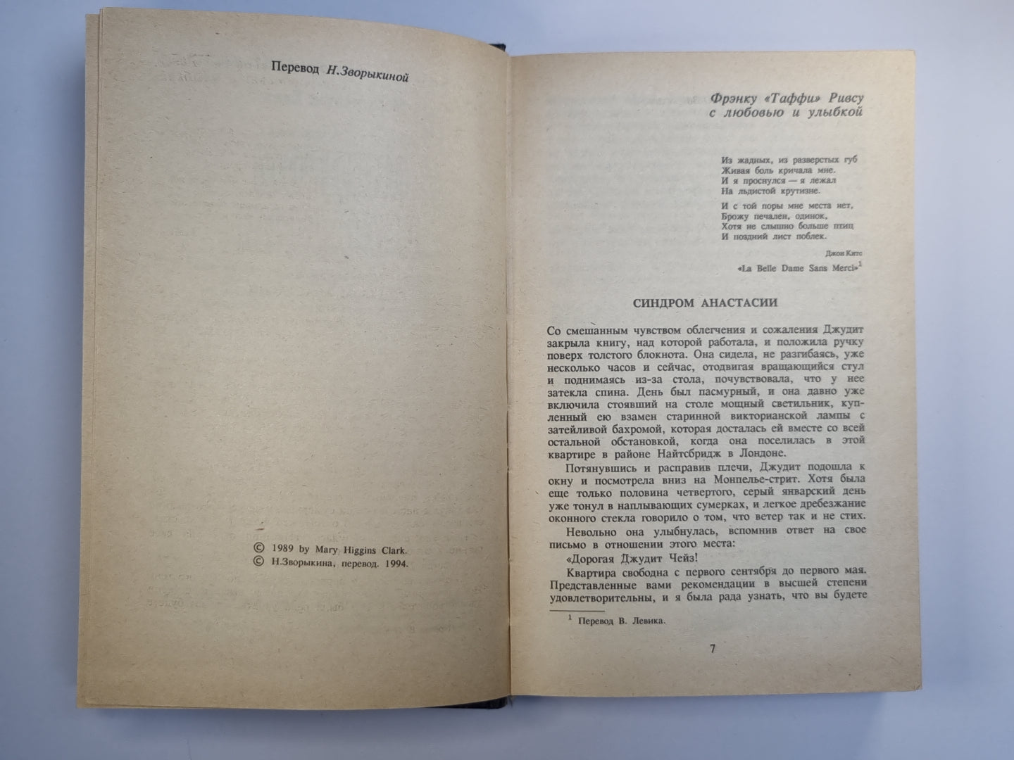 Синдрои Анастасии и другие истории